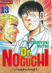 Dr.NOGUCHI - ด้วยใจนักสู้! - เล่ม 13