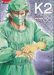 K2 เล่ม 38