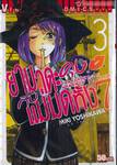 ยามาดะคุงกับแม่มดทั้ง 7 เล่ม 03