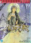 NORAGAMI โนรางามิ เทวดาขาจร เล่ม 19