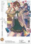 ยุทธศาสตร์กู้ชาติของราชามือใหม่ เล่ม 11 (นิยาย) (Limited Edition)