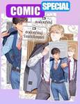 ขอต้อนรับสู่ร้านกินโมคุเซย์ เล่ม 01 - 02 (จบ) (Special Edition) (Pre Order)