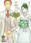 ยากแท้จริงหนอรักของโอตาคุ เล่ม 09