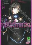 Trinity Seven ทรินิตี้เซเว่น 7 จ้าวคัมภีร์เวท เล่ม 24