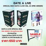 DATE A LIVE พิชิตรัก-พิทักษ์โลก เล่ม 22 (ฉบับจบ)  (นิยาย) + SPECIAL BOX 