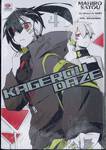 Kagerou Daze -in a daze- เล่ม 04