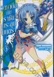 วานาดีสกับราชันกระสุนมนตรา เล่ม 03