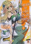 วานาดีสกับราชันกระสุนมนตรา เล่ม 04