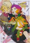 Aquarion Evol : อควอเรียน Evol เล่ม 03