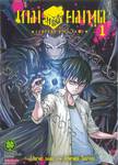 เกมลูกเต๋ายมทูต • REAPERS DICE GAME • เล่ม 01