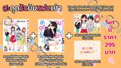 สะดุดรักยัยแฟนเช่า เล่ม 19 ปกพิเศษ + แฟ้ม (รวมค่าส่ง)