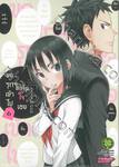 ขอรุกเข้าไปใกล้ๆ ใจเธอ เล่ม 06