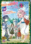 จอมปราชญ์เกิดใหม่ดันโดนทิ้งซะงั้น เล่ม 01 (การ์ตูน)