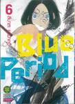 Blue Period เล่ม 06