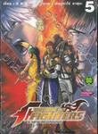 THE KING OF FIGHTERS - A NEW BEGINNING - เล่ม 05 (Digital Printing)