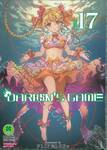 Darwin&#039;s Game เล่ม 17