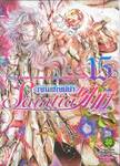 เซนต์เซย์ย่า Saint Seiya Saintia Sho เล่ม 15