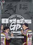 Odds GP! แต้มต่อชีวิต พิชิตฝัน เล่ม 08