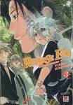 REVERSE END พลิกลิขิต พิชิตประตูมรณะ เล่ม 03 (เล่มจบ)