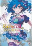 Karneval ล่าทรชน เล่ม 10