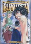 ตำนานจ้าวสังเวียน Buyuden เล่ม 08