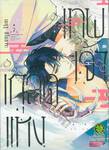 เกล็ดแห่งเทพเจ้า เล่ม 02