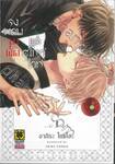 จงมอบจุมพิตแด่สโนวไวท์ เล่ม 01 + โปสการ์ด