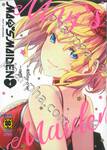 MAY'S MAIDEN เล่ม 04 (ฉบับจบ)