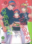 พี่โจ๋ ONE POINT ปรึกษาฟรีไม่คิดตังค์ เล่ม 07