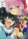 HAPPY SUGAR LIFE ชีวิตติดหวาน เล่ม 11