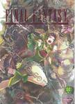 Final Fantasy Lost Stranger ไฟนอล แฟนตาซี ลอสต์ สเตรนเจอร์ เล่ม 09