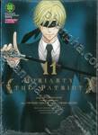 Moriarty The Patriot เล่ม 11