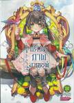 ปริศนาภาพอาถรรพ์ เล่ม 02