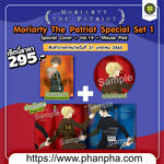 Moriarty The Patriot เล่ม 14 ปกพิเศษ + Mouse pad