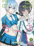 2.5 มิติ ริริสะ เล่ม 05