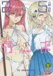 2.5 มิติ ริริสะ เล่ม 06