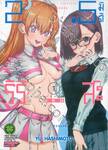 2.5 มิติ ริริสะ เล่ม 01(ปรับราคา)