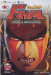 WAR LORD FINAL ศึกไฟนอล จ้าวนักรบกลียุค เล่ม 20