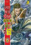 เดชอรหันต์ทองคำคนที่ 8 เล่ม 03