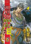 เดชอรหันต์ทองคำคนที่ 8 เล่ม 04