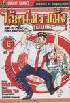 ไอ้หนุ่มราเม็งเปิบพิสดาร เล่ม 06