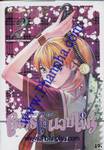 โรซาริโอ้แวมไพร์ Season II เล่ม 02