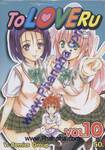 To Love Ru เล่ม 10