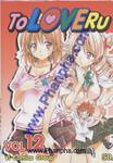 To Love Ru เล่ม 12