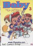 Baby ยากูซ่า เล่ม 03