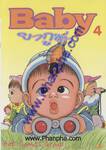 Baby ยากูซ่า เล่ม 04