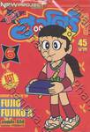 นินจาฮาโตริ เล่ม 06