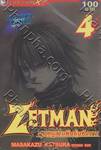 Zetman มฤตยูสายพันธุ์อหังการ เล่ม 04