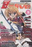 Comic [8-Alive] Magazine เล่ม 023 ตุลาคม 2553