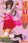 Se Ki Rei ภูตสาวจ้าวเสน่ห์ เล่ม 5